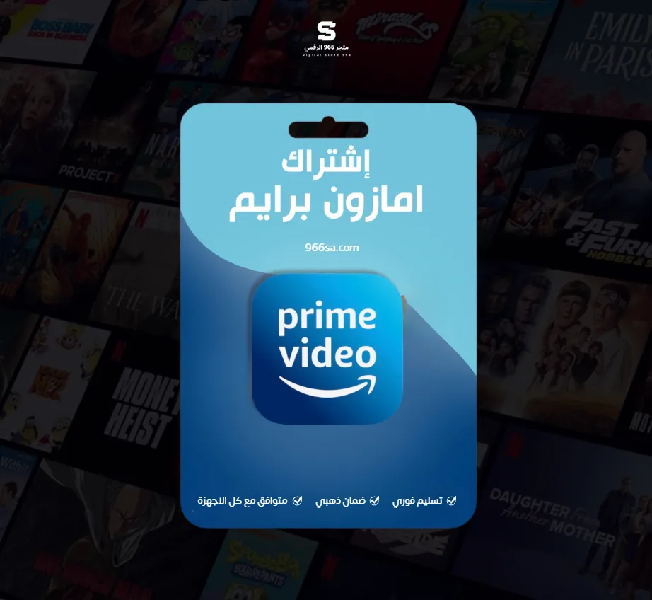 اشتراك  امازون برايم ملف خاص فيك